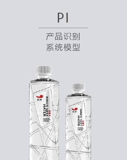 PI產品識別系統模型